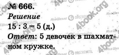 ГДЗ Математика 2 класс страница 666